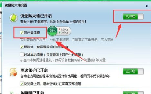 我来分享360安全卫士设置显示网速的详细操作方法