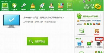 我来分享360安全卫士清理c盘的操作步骤
