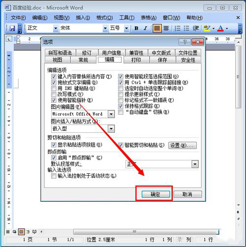 我来分享Word 2003出现不能输入文字的操作教程 我来分享我的一天的英语怎么说