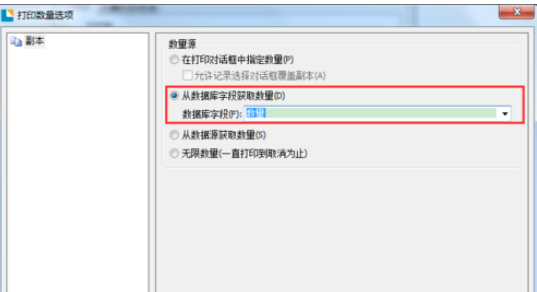 我来分享BarTender设置从数据库读取标签打印数量的操作教程 我来分享故事教案
