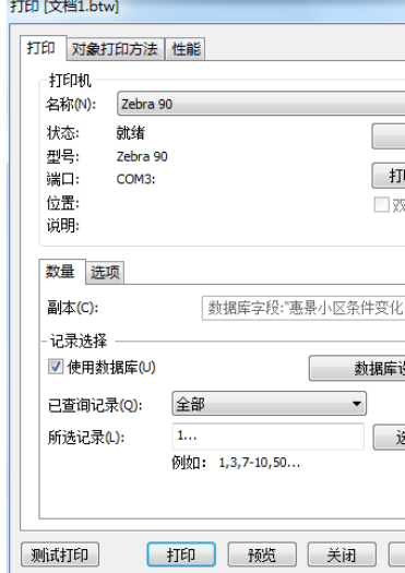 我来分享BarTender设置从数据库读取标签打印数量的操作教程 我来分享故事教案