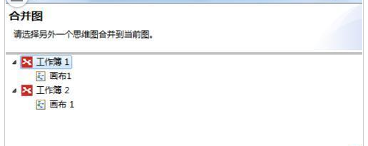 我来分享mindmanager中将多个导图合并的操作教程 我来分享你来欣赏