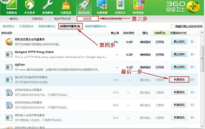 我来分享360安全卫士恢复被禁止启动项的操作步骤