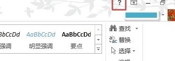 我来分享Word 2013中使用帮助功能的操作教程 我来分享我的网络故事