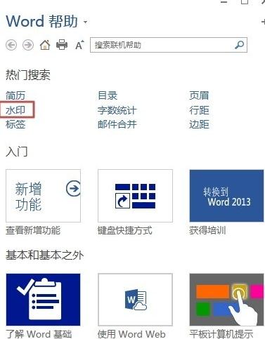 我来分享Word 2013中使用帮助功能的操作教程 我来分享我的网络故事