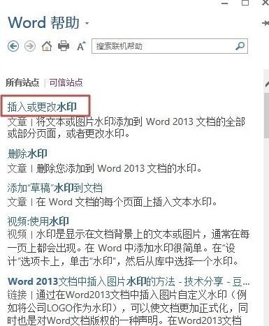 我来分享Word 2013中使用帮助功能的操作教程 我来分享我的网络故事