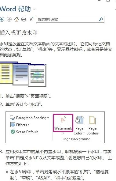 我来分享Word 2013中使用帮助功能的操作教程 我来分享我的网络故事