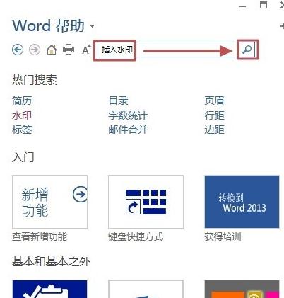 我来分享Word 2013中使用帮助功能的操作教程 我来分享我的网络故事