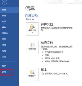 我来分享Word 2013打开宏的相关操作教程 我来分享我们小组的作业的英文