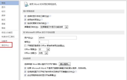 我来分享Word 2013打开宏的相关操作教程 我来分享我们小组的作业的英文