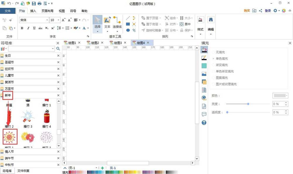 我来分享亿图流程图制作软件设计烟花绽放图形的详细步骤