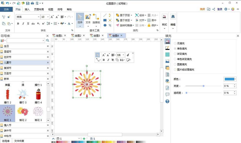 我来分享亿图流程图制作软件设计烟花绽放图形的详细步骤