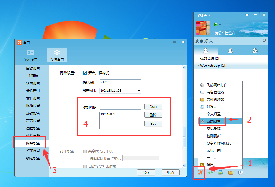 我来分享飞鸽传书实现电脑手机互传文件的图文操作