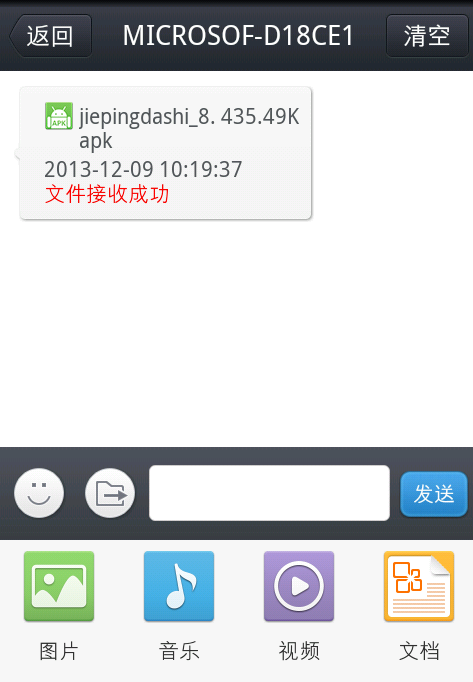 我来分享飞鸽传书实现电脑手机互传文件的图文操作