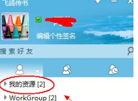 我来分享飞鸽传书共享本地文件的图文步骤