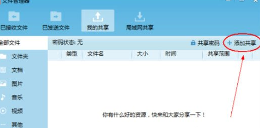 我来分享飞鸽传书共享本地文件的图文步骤