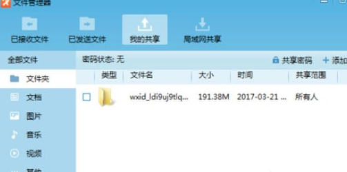 我来分享飞鸽传书共享本地文件的图文步骤