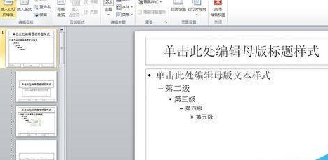 我来分享PowerPoint Viewer设计漂亮大气幻灯片母版的操作步骤 我来分享你来欣赏下一句