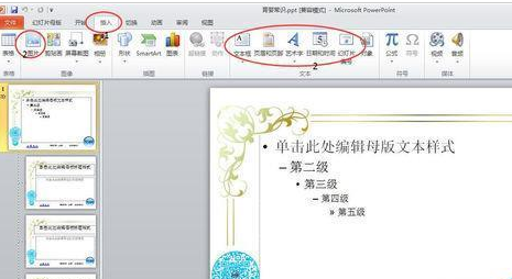我来分享PowerPoint Viewer设计漂亮大气幻灯片母版的操作步骤 我来分享你来欣赏下一句