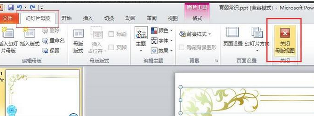 我来分享PowerPoint Viewer设计漂亮大气幻灯片母版的操作步骤 我来分享你来欣赏下一句
