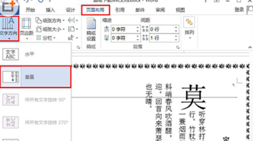 我来分享Word 2010修改文字方向的操作技巧 我来分享我对大学的看法英语