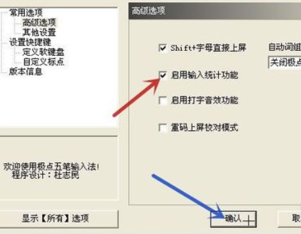 我来分享极点五笔输入法统计打字速度及字数的使用方法