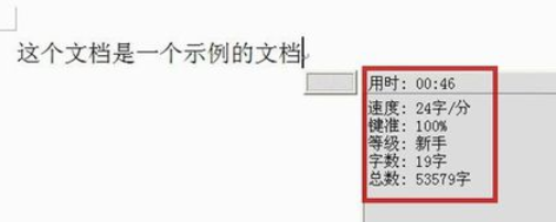 我来分享极点五笔输入法统计打字速度及字数的使用方法