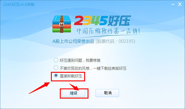 我来分享2345好压出现卸载不了的操作教程 我来分享你来欣赏下一句