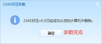 我来分享2345好压出现卸载不了的操作教程 我来分享你来欣赏下一句
