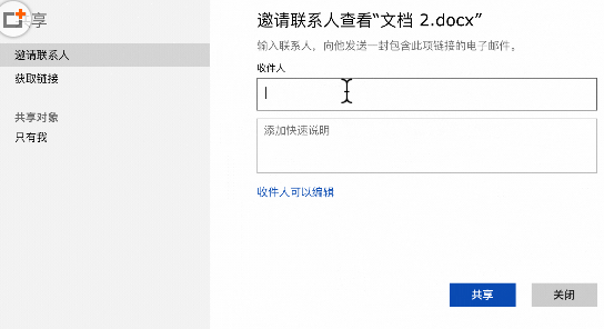 我来分享Office 365我来说说文件的具体操作教程 我来分享你来欣赏