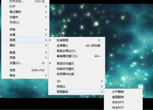 我来分享射手影音播放器实现视频画面翻转的操作教程