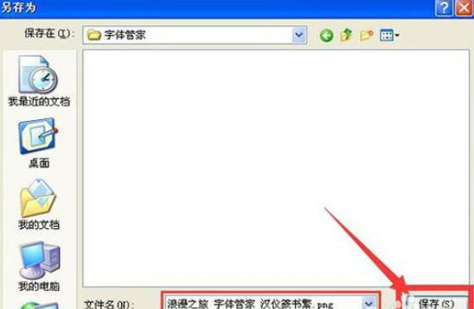 我来分享字体管家制作个性印章的操作教程