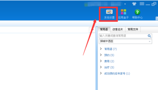 我来分享百度商桥设置常用语的操作教程