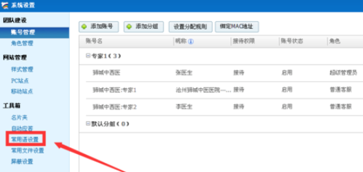 我来分享百度商桥设置常用语的操作教程