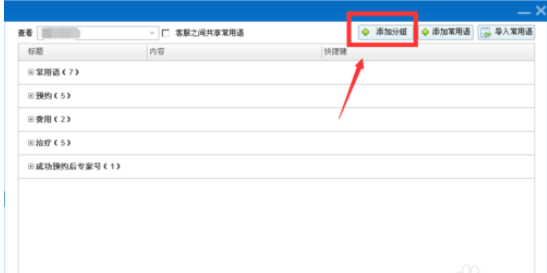 我来分享百度商桥设置常用语的操作教程