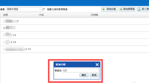 我来分享百度商桥设置常用语的操作教程