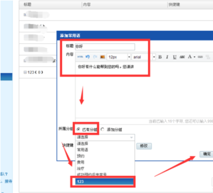 我来分享百度商桥设置常用语的操作教程