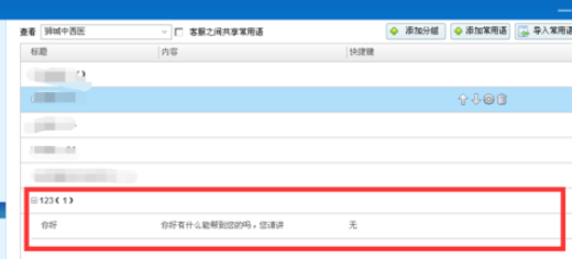 我来分享百度商桥设置常用语的操作教程