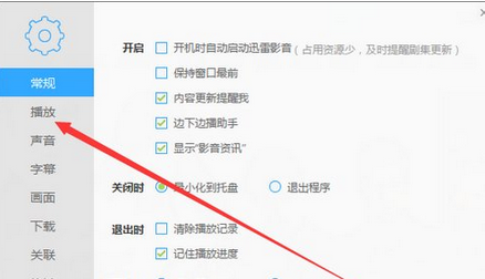 我来分享迅雷看看播放器设置打开视频自动全屏的操作教程
