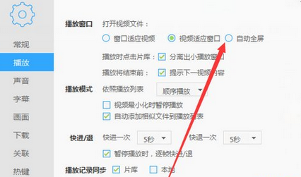 我来分享迅雷看看播放器设置打开视频自动全屏的操作教程