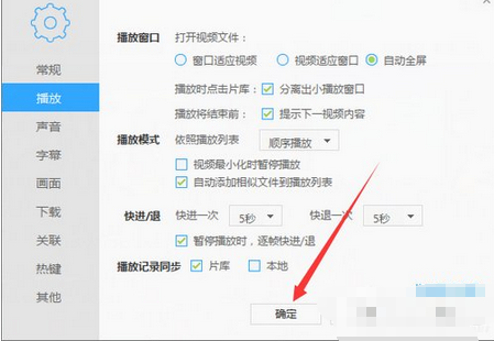 我来分享迅雷看看播放器设置打开视频自动全屏的操作教程
