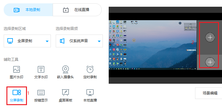我来分享EV录屏中开启分屏录制的具体流程 ev录屏我来说说视频