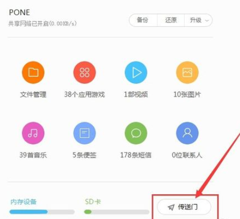 我来分享小米手机助手中使用传送门的操作教程 小米手机怎么用华为我来说说