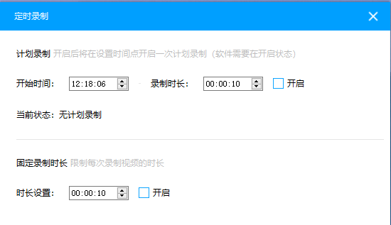 我来分享EV录屏使用定时录制的具体方法 ev录屏可以我来说说吗