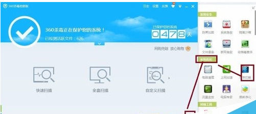我来分享360杀毒隐藏弹窗的具体操作方法