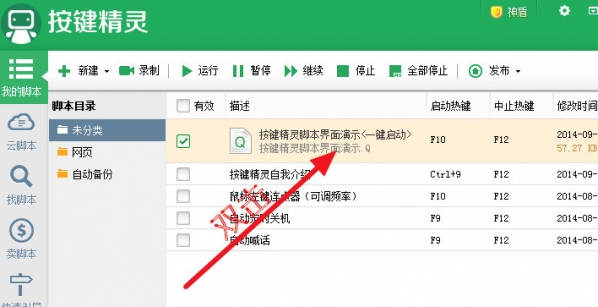 我来分享按键精灵设置循环的操作教程 按键精灵高级版我来说说脚本