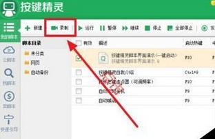我来分享按键精灵中使用录制功能的操作教程 按键精灵脚本我来说说