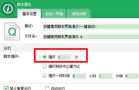我来分享按键精灵设置循环的操作教程 按键精灵高级版我来说说脚本