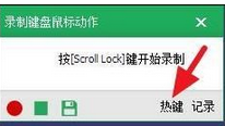 我来分享按键精灵中使用录制功能的操作教程 按键精灵脚本我来说说