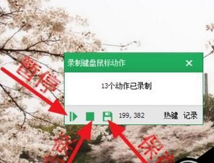 我来分享按键精灵中使用录制功能的操作教程 按键精灵脚本我来说说